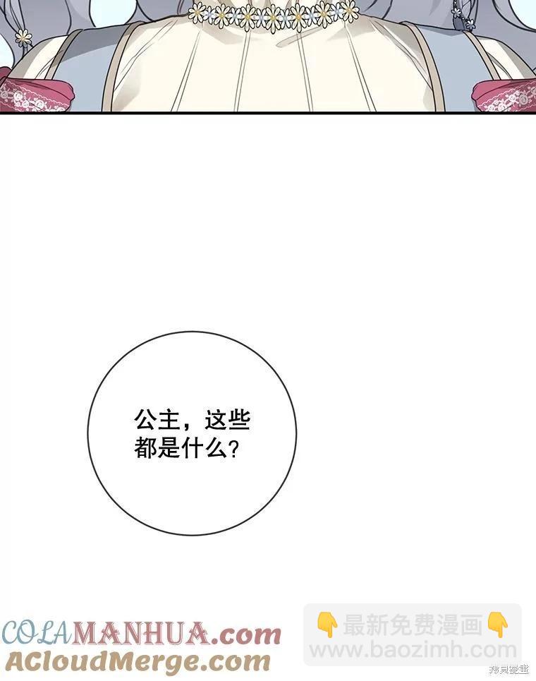 🍜遇光重生 第76话 第43页