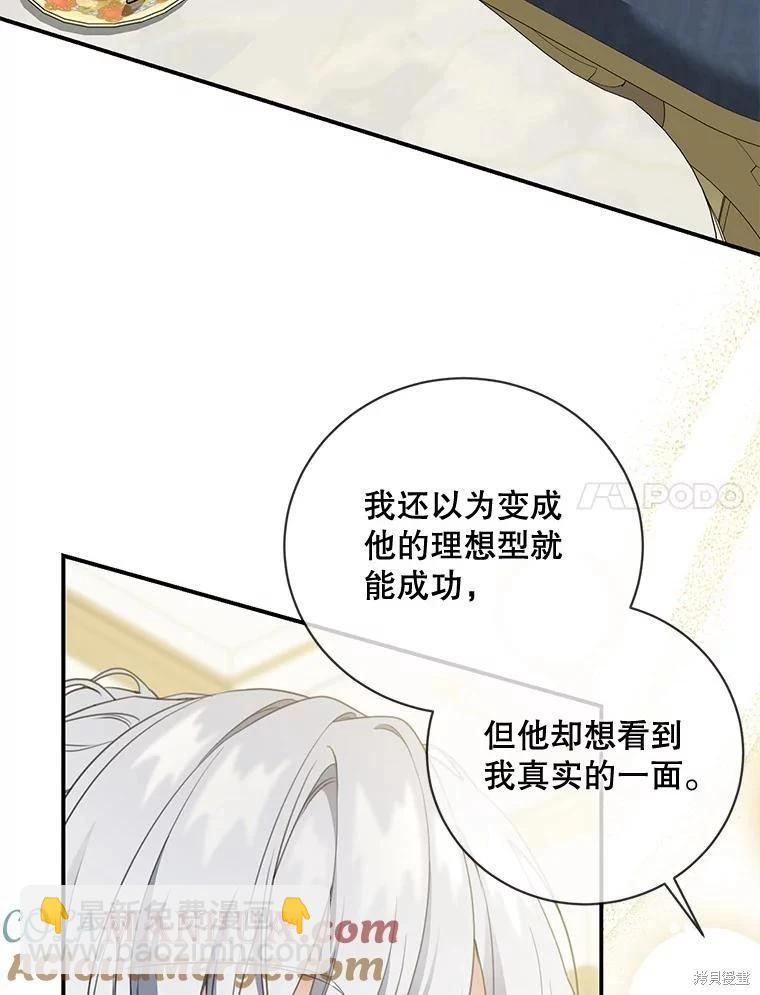 🍜遇光重生 第76话 第7页