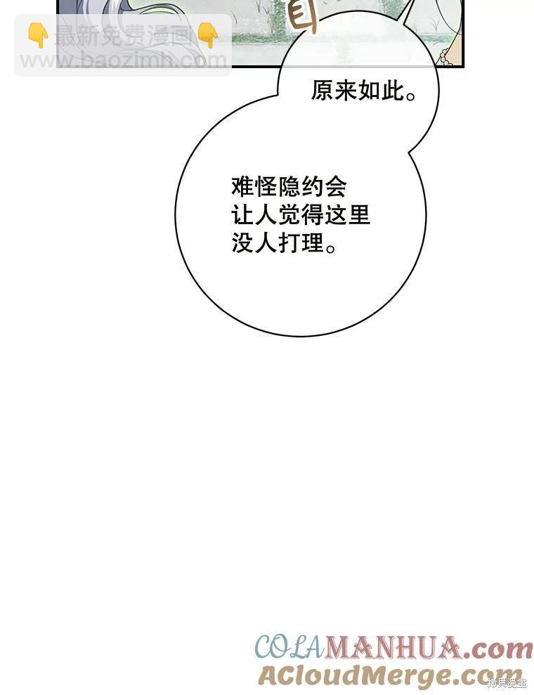 🍜遇光重生 第78话 第13页