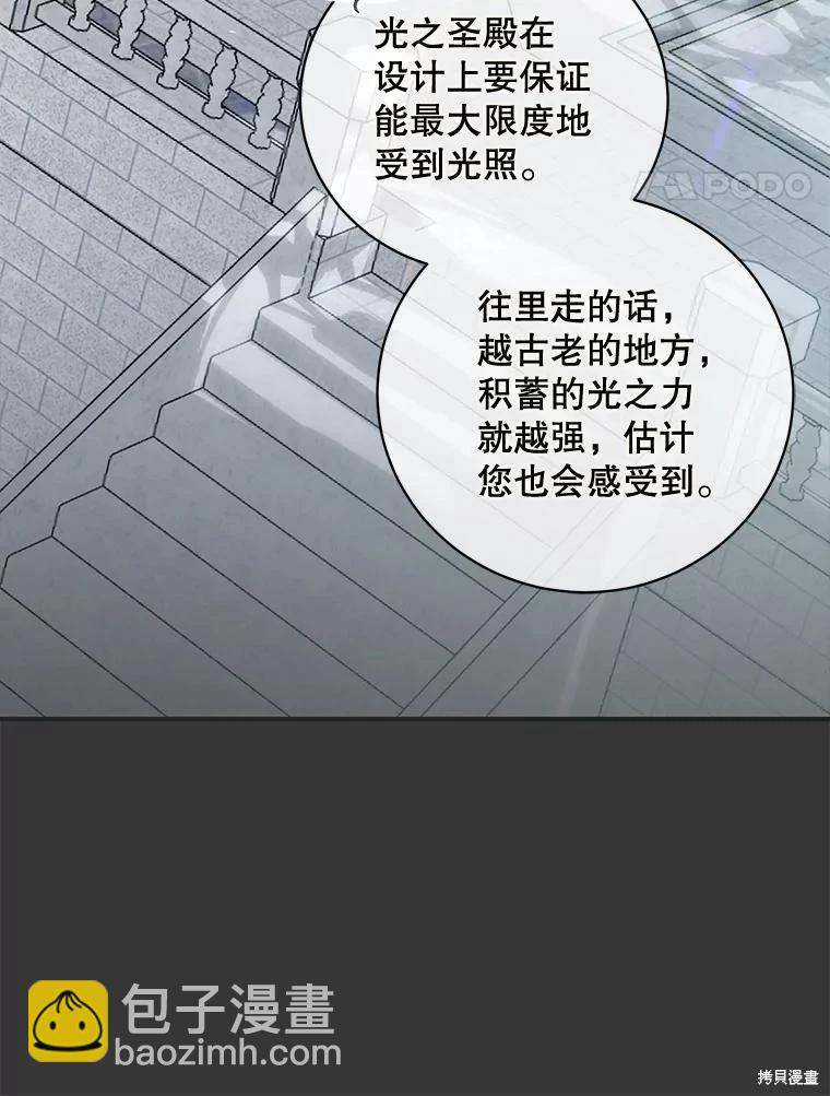 🍜遇光重生 第78话 第18页