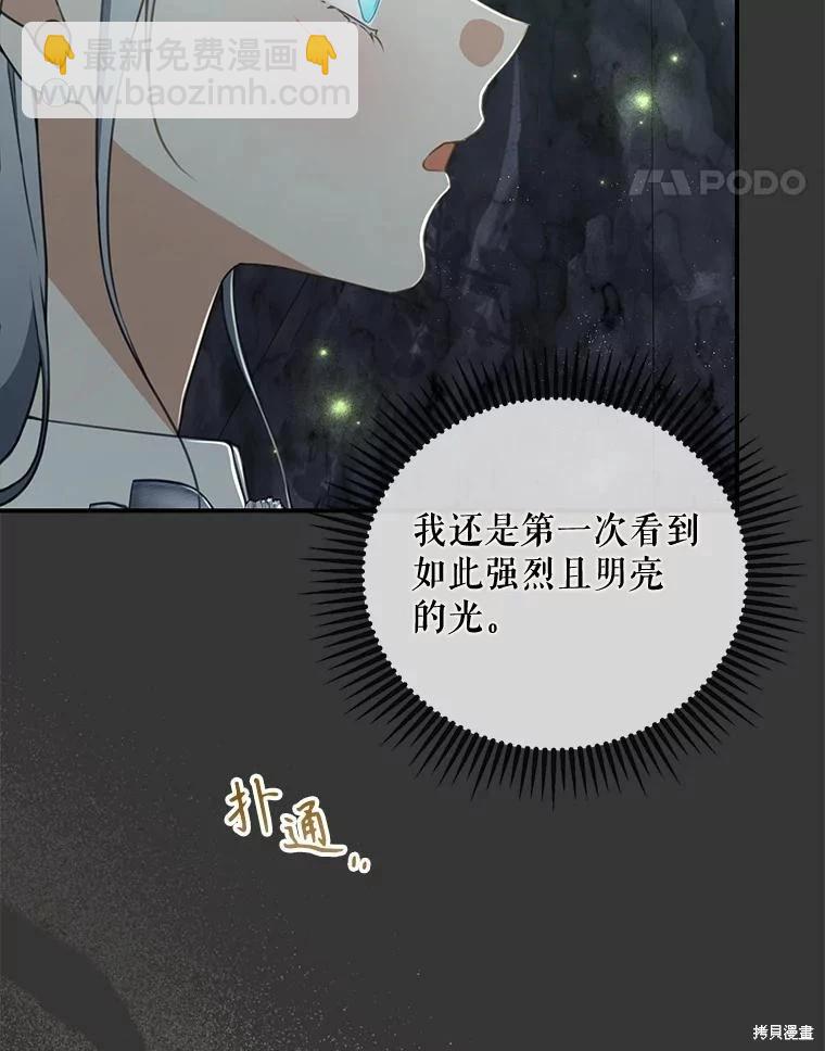 🍜遇光重生 第78话 第38页