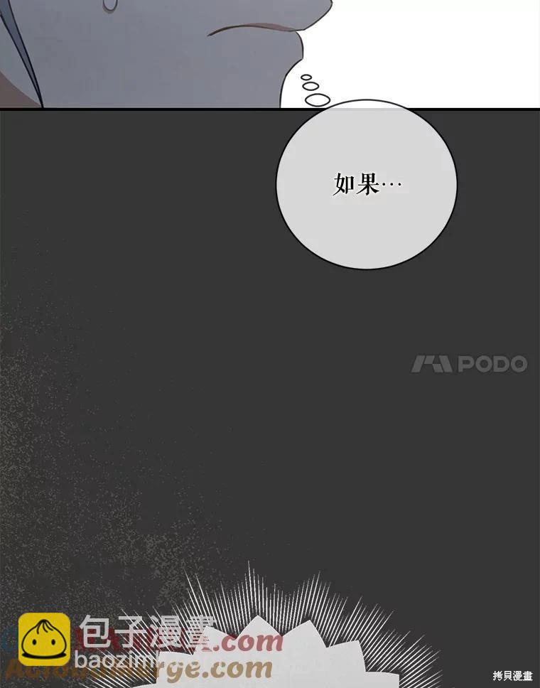 🍜遇光重生 第78话 第41页