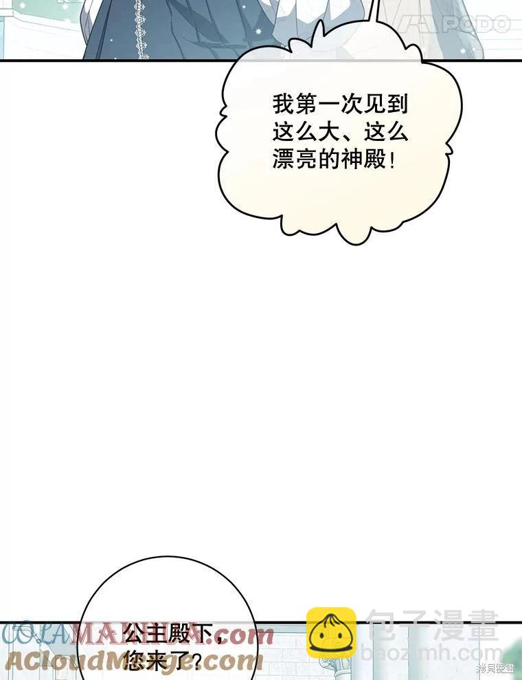 🍜遇光重生 第78话 第5页