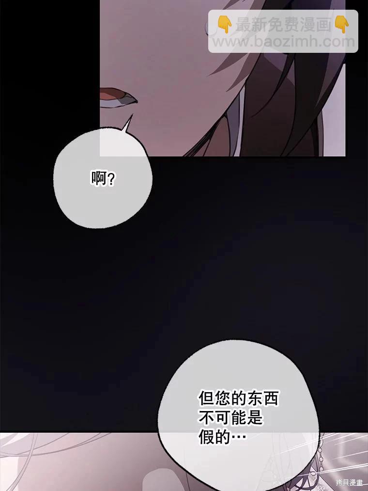 🍜遇光重生 第80话 第46页