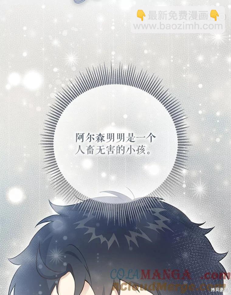 🍜遇光重生 第82话 第17页