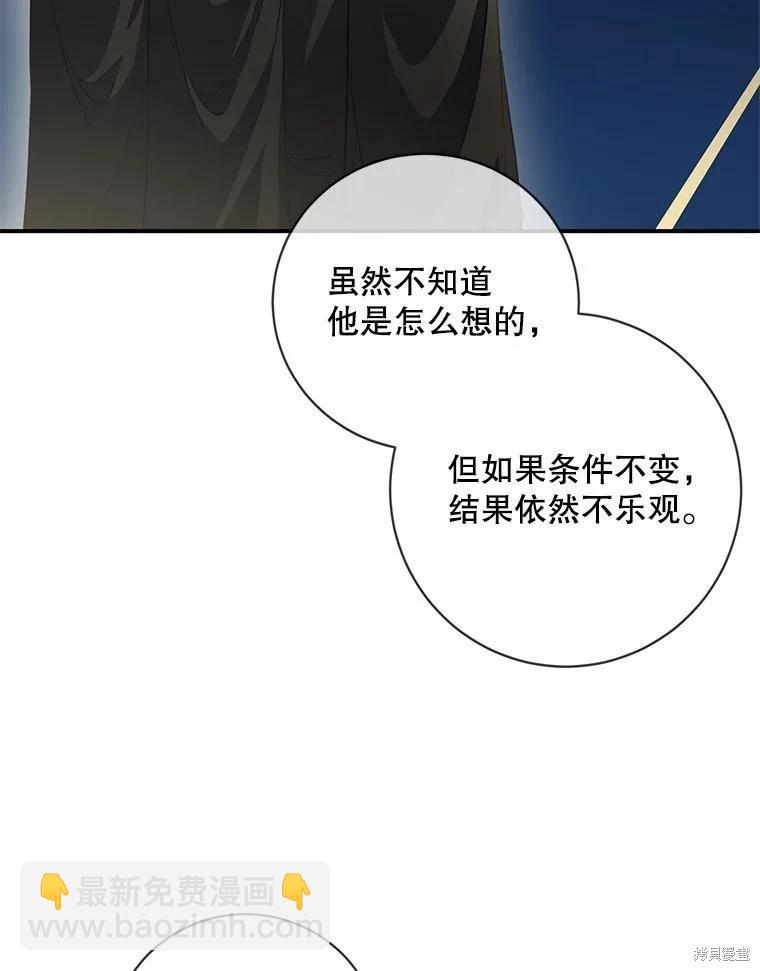 🍜遇光重生 第82话 第22页