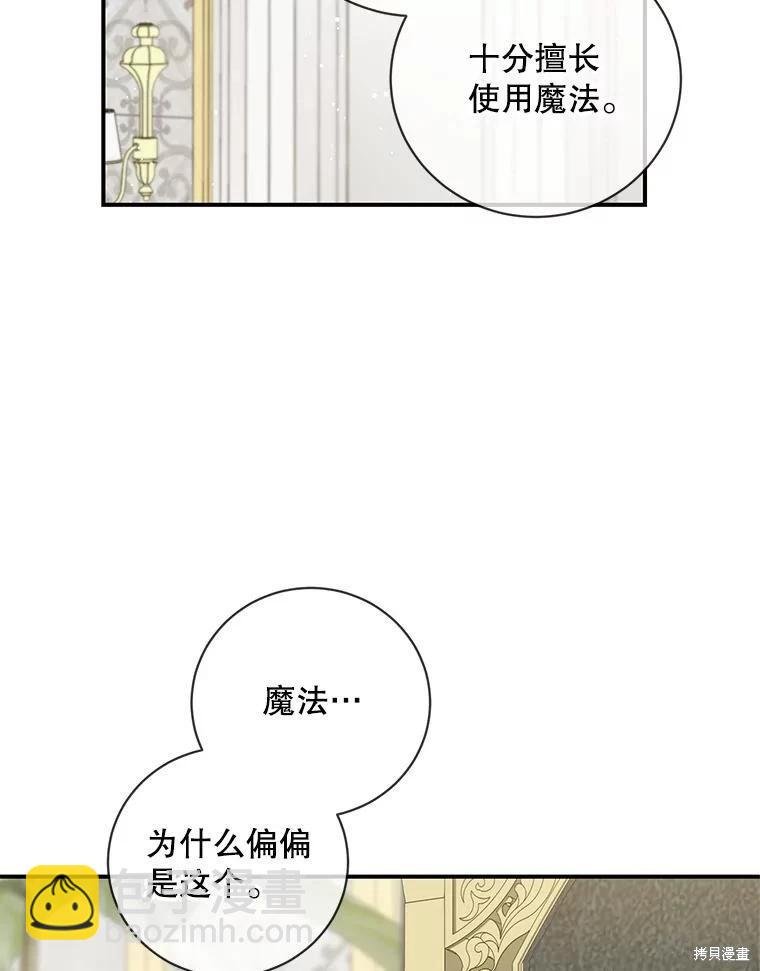 🍜遇光重生 第82话 第24页