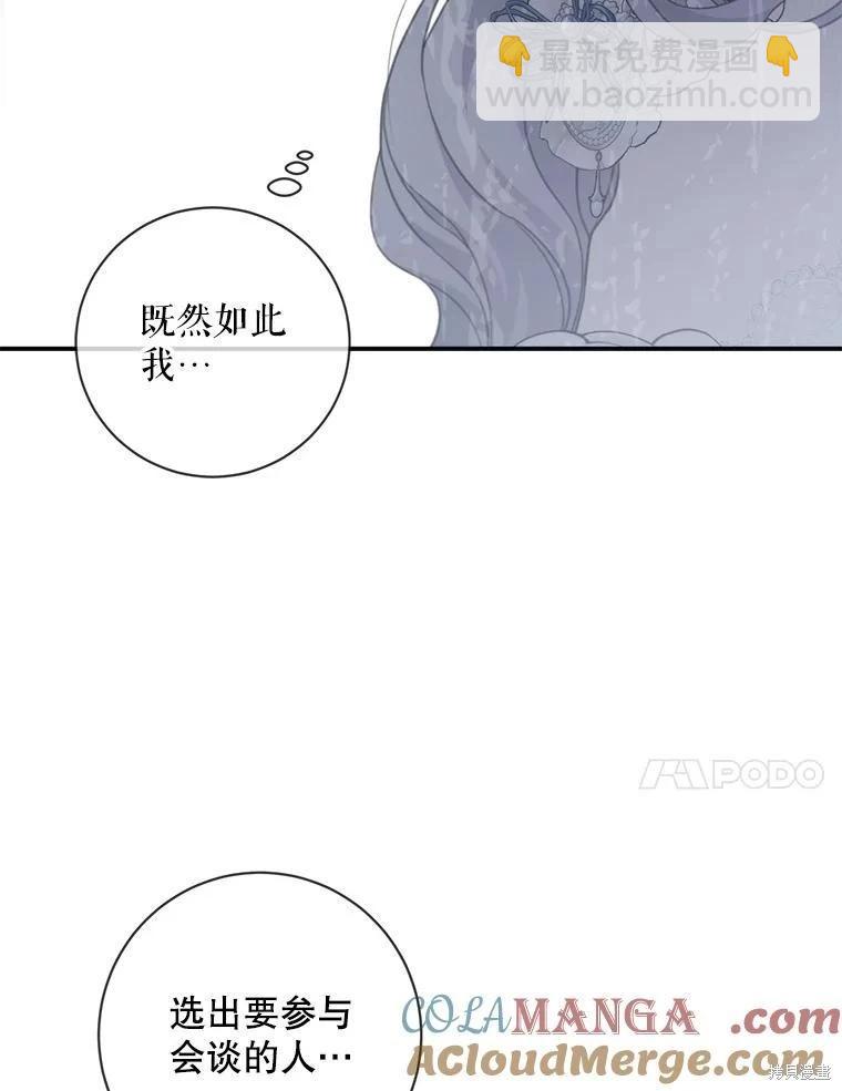 🍜遇光重生 第82话 第33页