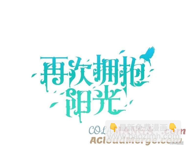 🍜遇光重生 第82话 第41页
