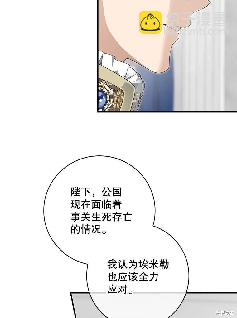 🍜遇光重生 第82话 第46页