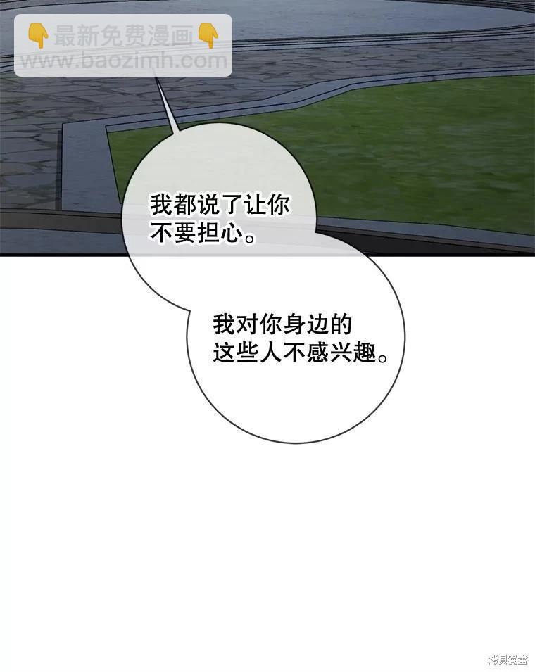 🍜遇光重生 第84话 第12页