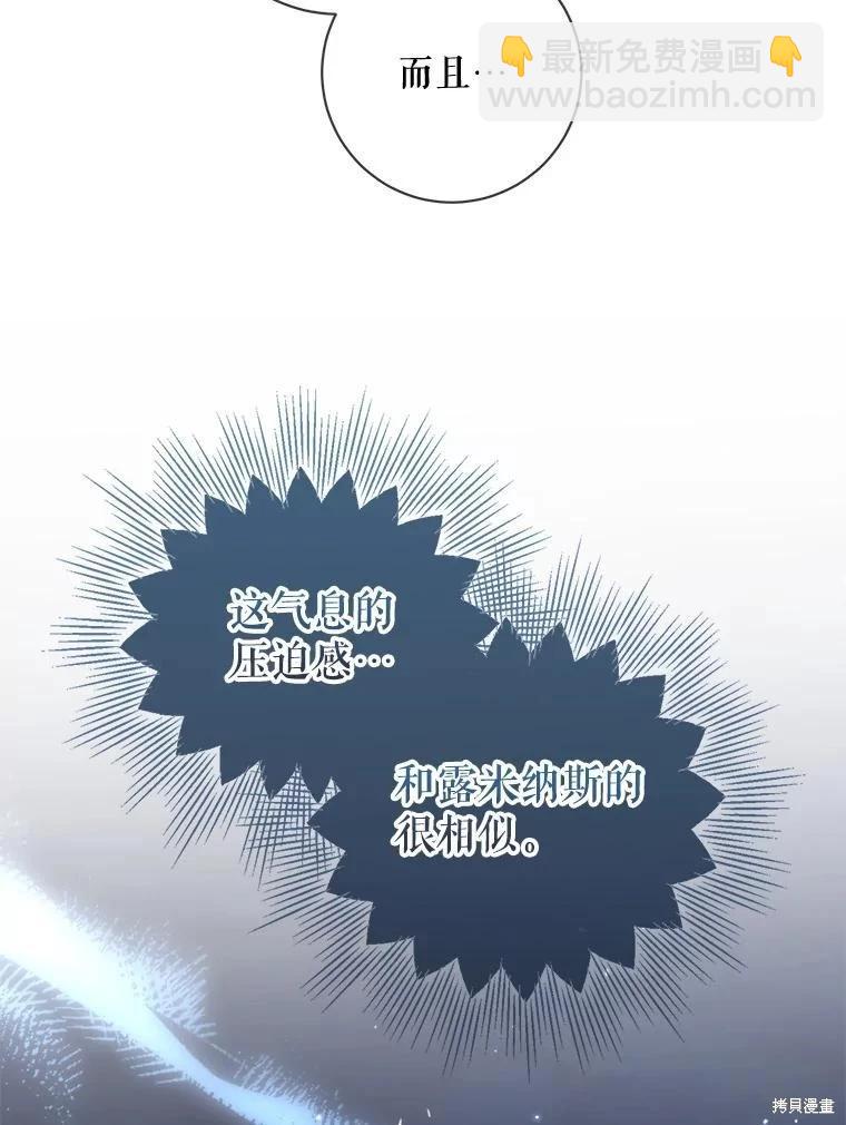 🍜遇光重生 第84话 第15页