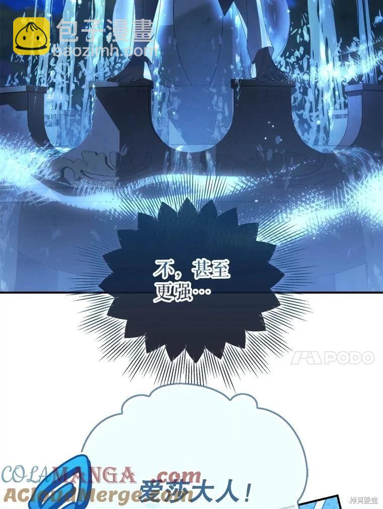 🍜遇光重生 第84话 第17页