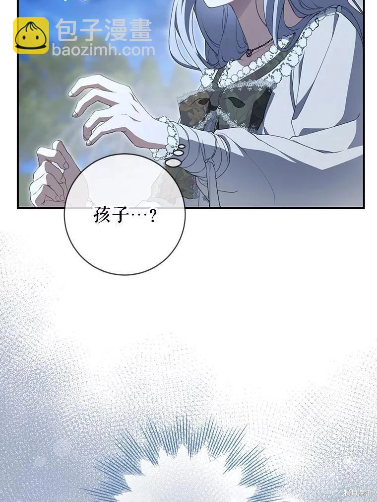 🍜遇光重生 第84话 第23页