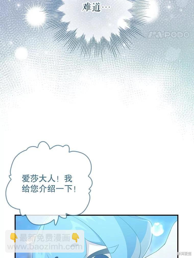 🍜遇光重生 第84话 第24页
