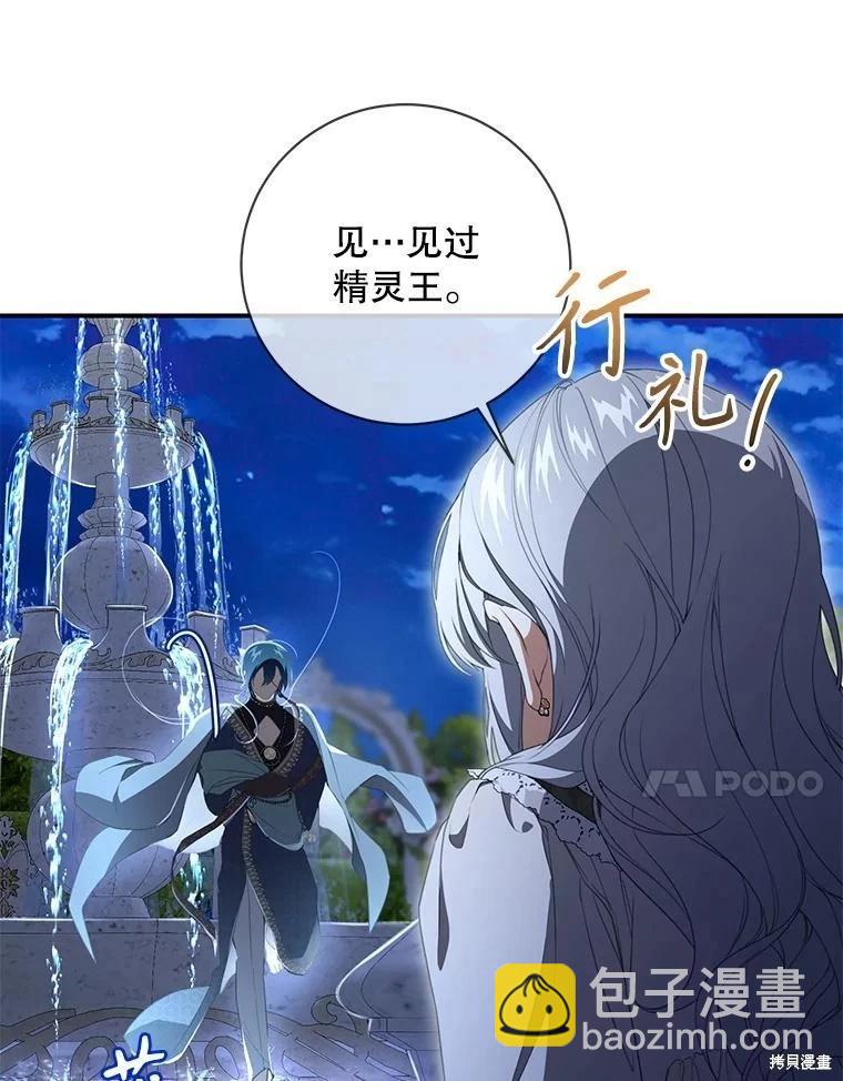 🍜遇光重生 第84话 第30页