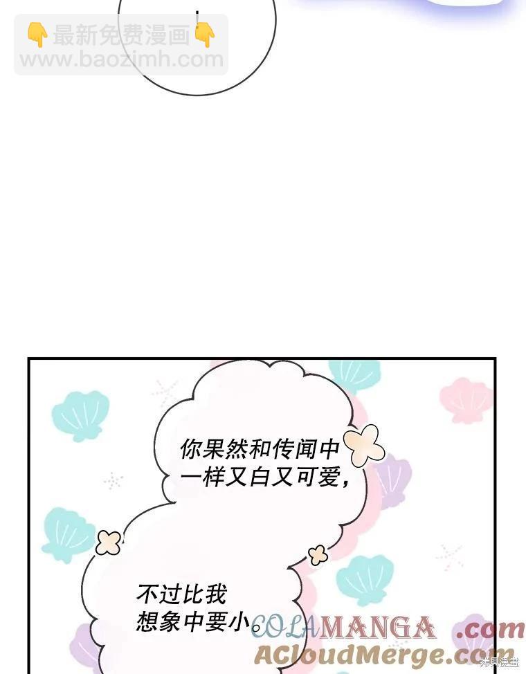 🍜遇光重生 第84话 第33页