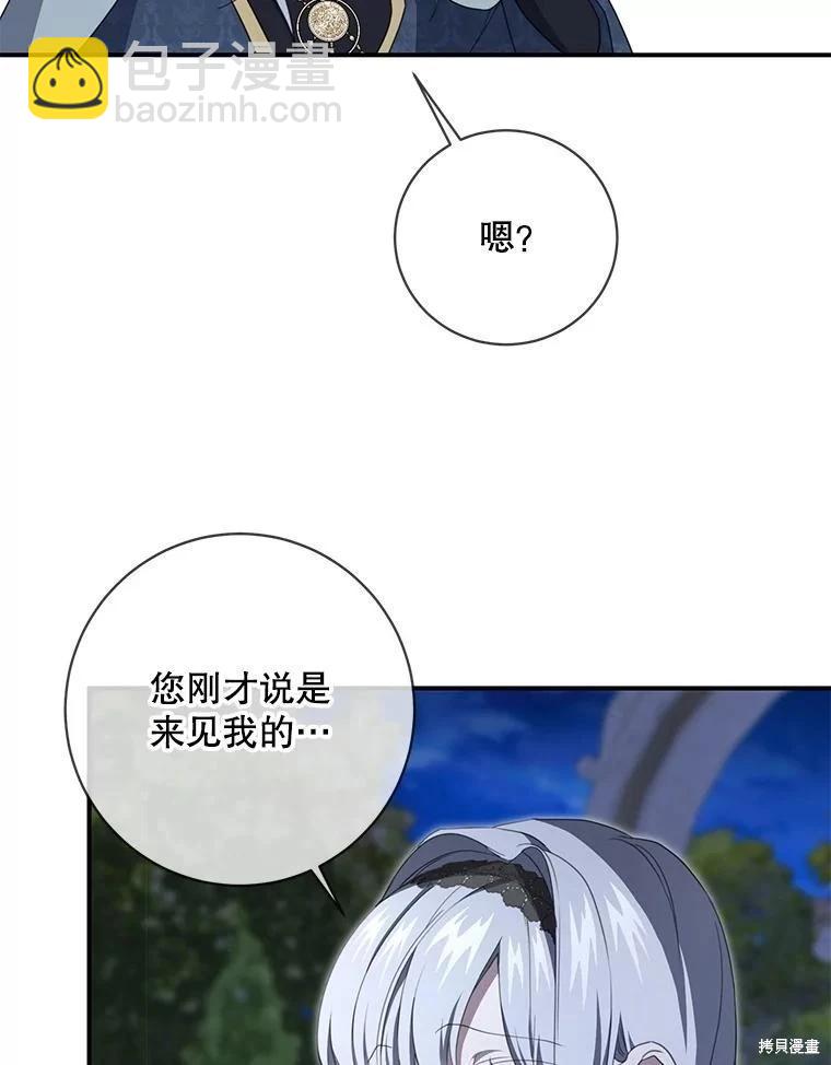 🍜遇光重生 第84话 第36页