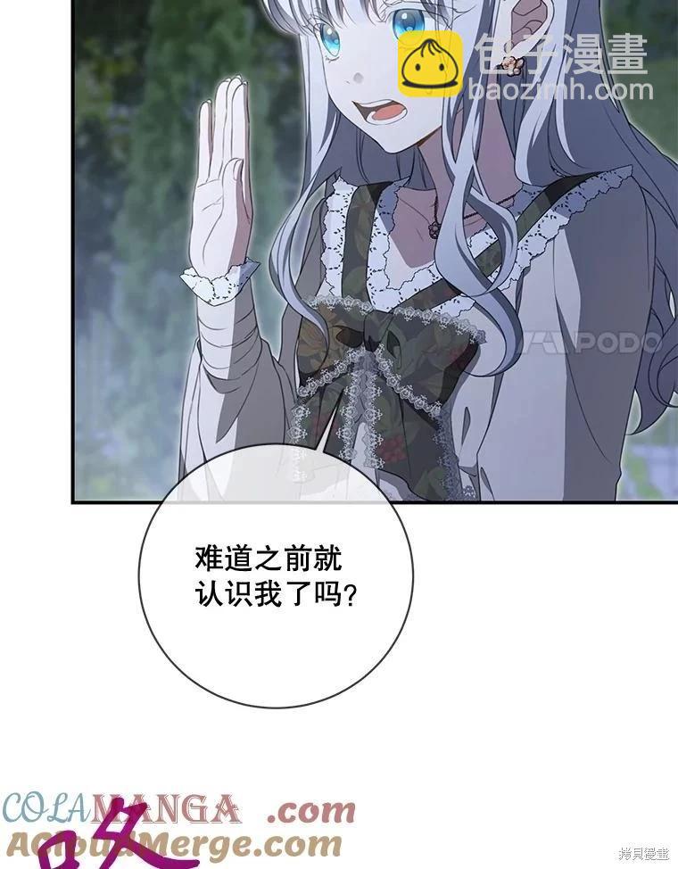 🍜遇光重生 第84话 第37页