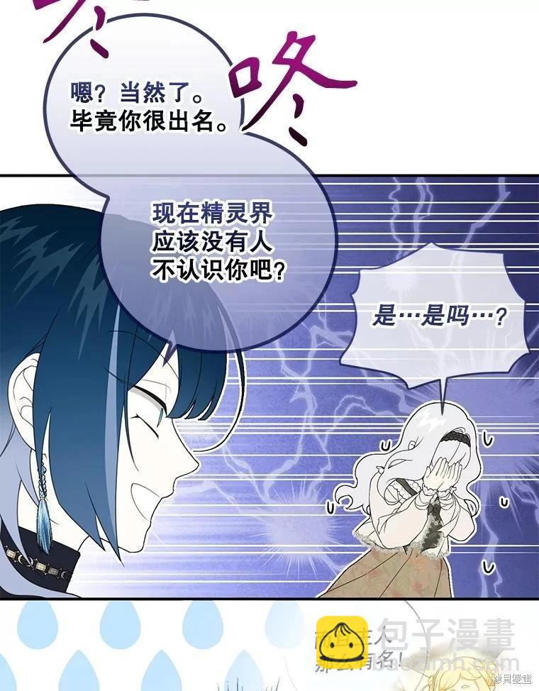🍜遇光重生 第84话 第38页