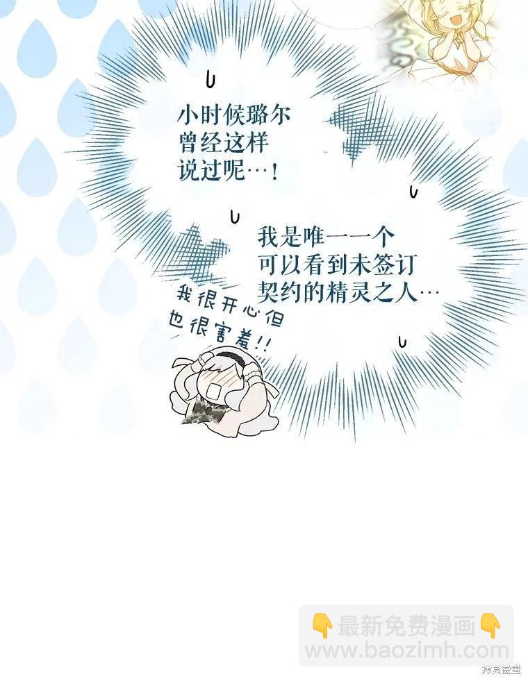 🍜遇光重生 第84话 第39页