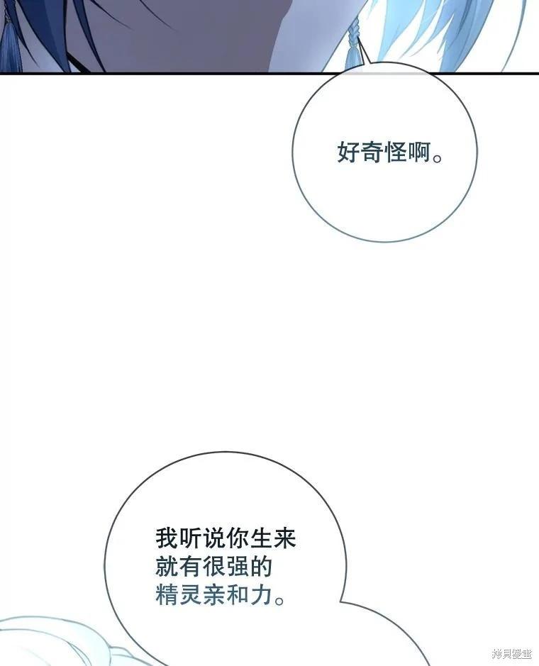 🍜遇光重生 第84话 第43页
