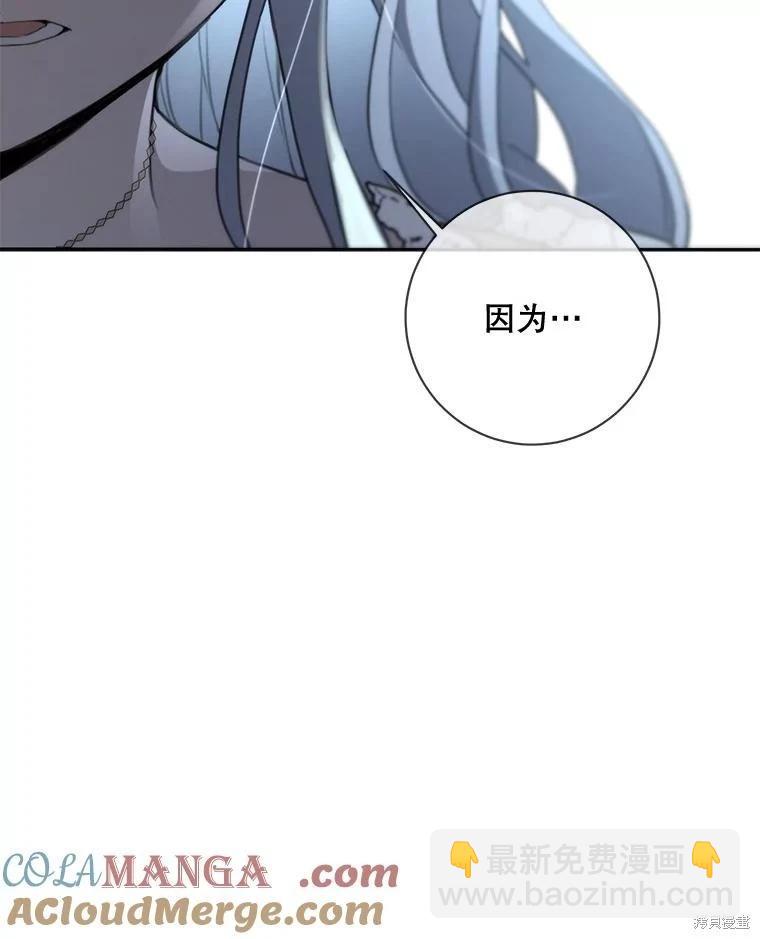 🍜遇光重生 第84话 第45页