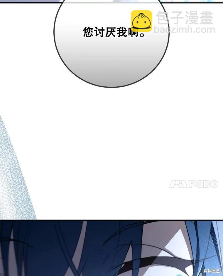 🍜遇光重生 第84话 第47页