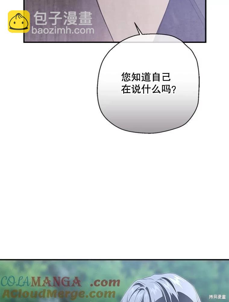 🍜遇光重生 第88话 第29页