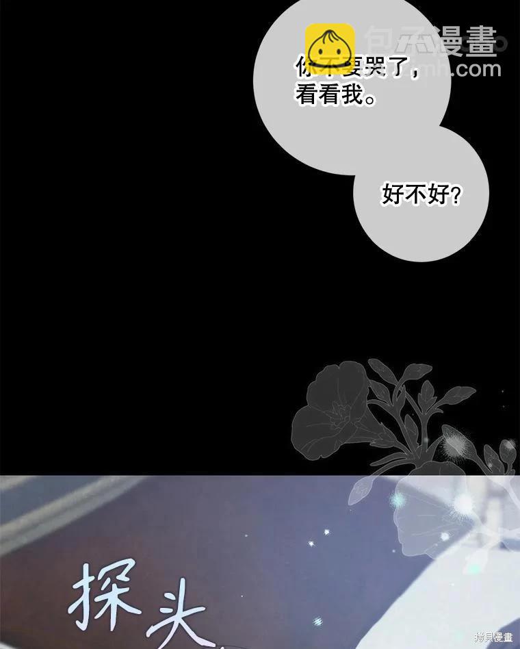 🍜遇光重生 第88话 第44页