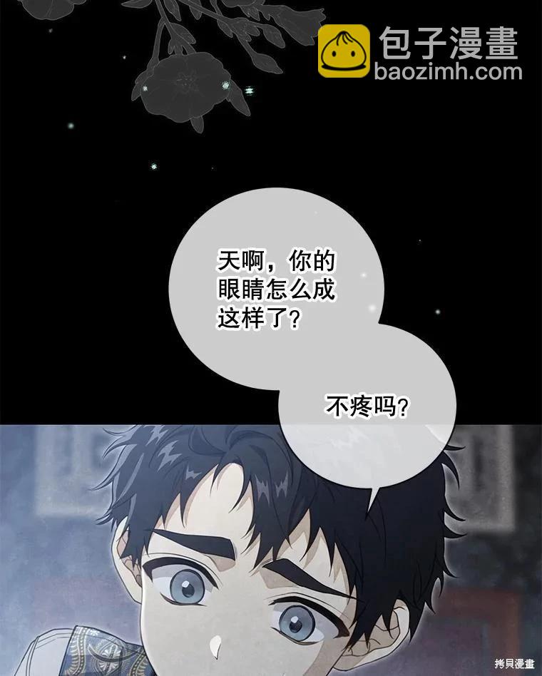🍜遇光重生 第88话 第46页