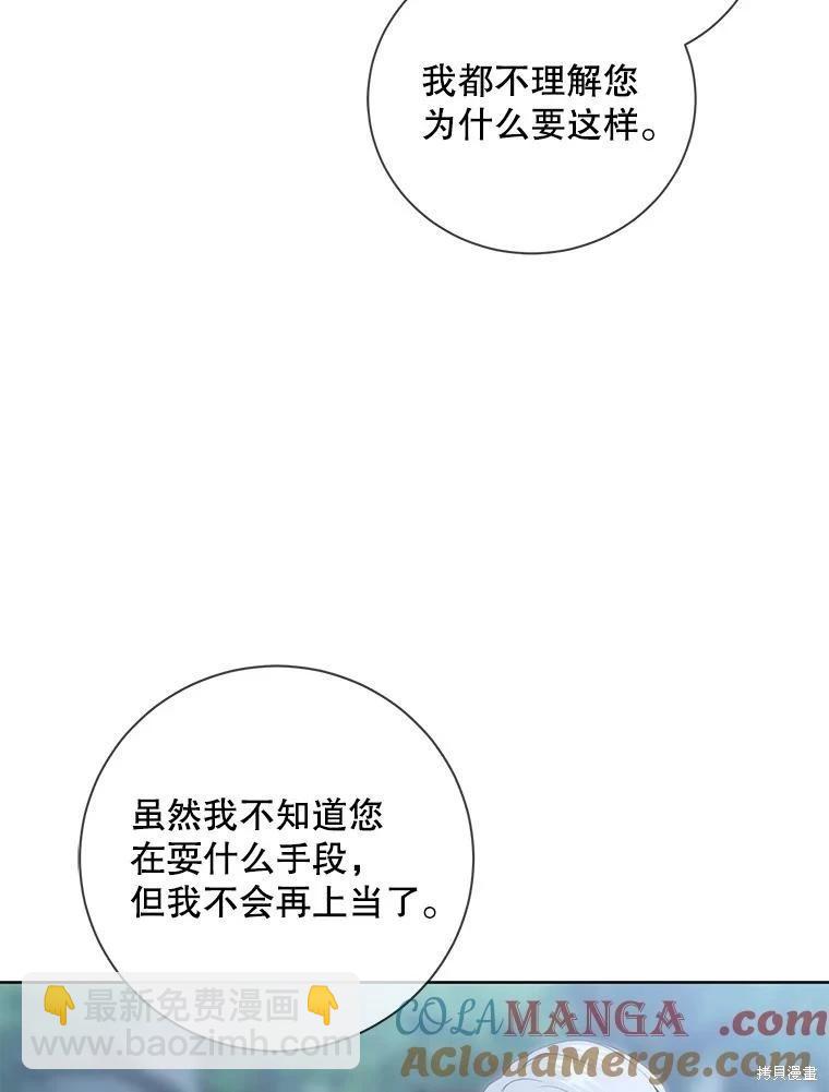 🍜遇光重生 第88话 第5页