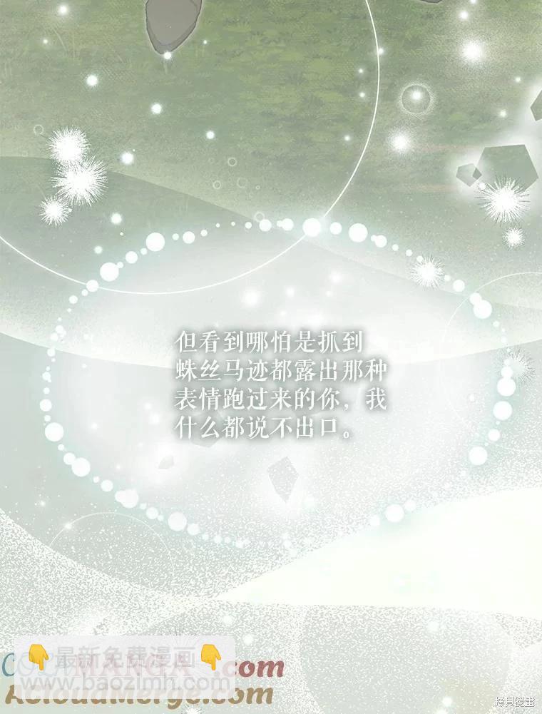 🍜遇光重生 第88话 第9页