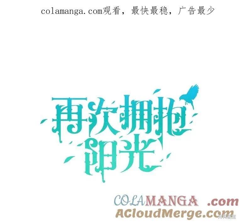 🍜遇光重生 第91话 第1页
