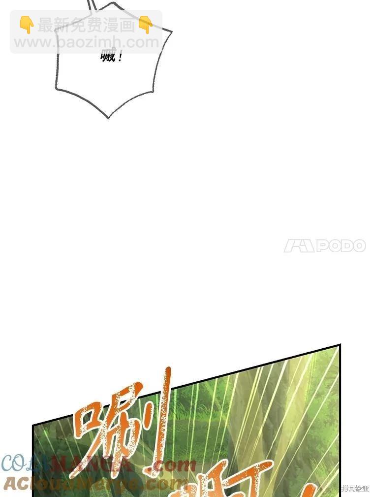 🍜遇光重生 第91话 第41页