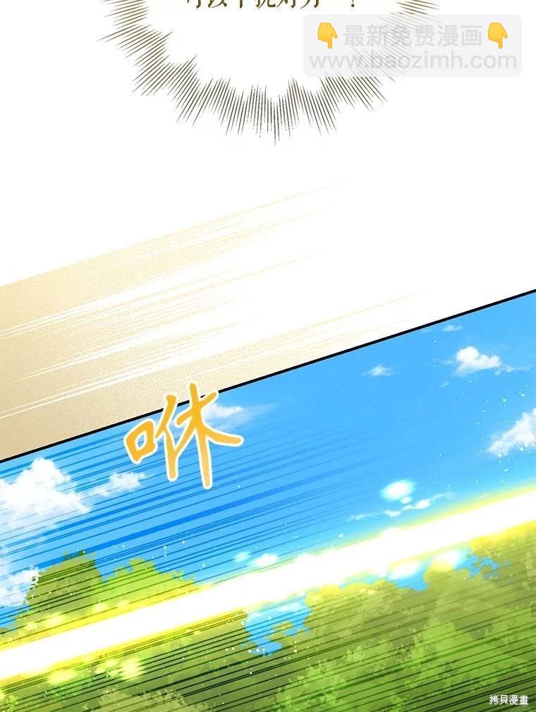 🍜遇光重生 第91话 第43页