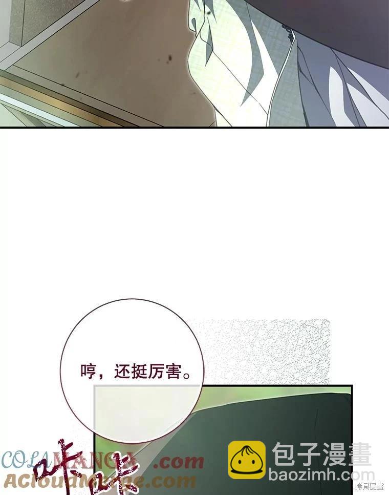 🍜遇光重生 第91话 第9页