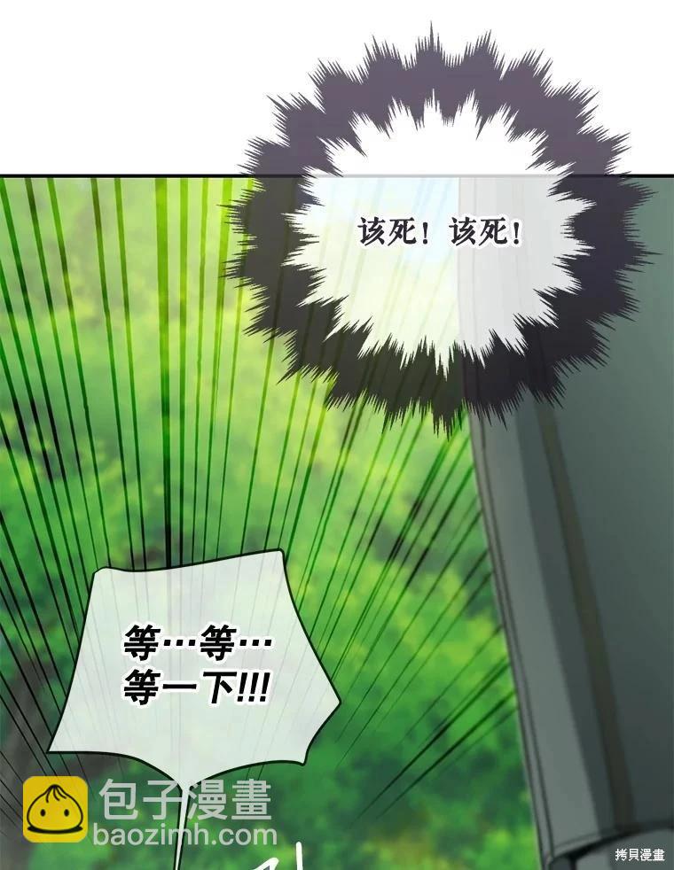 🍜遇光重生 第92话 第15页