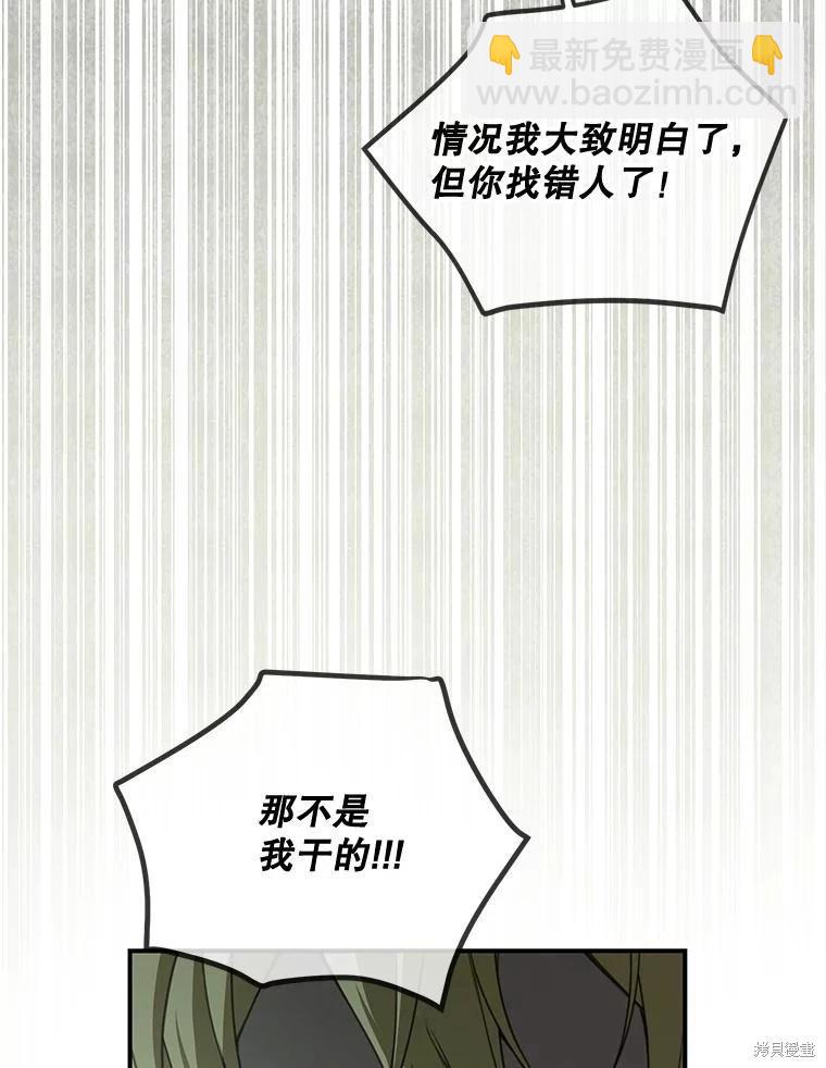 🍜遇光重生 第92话 第18页