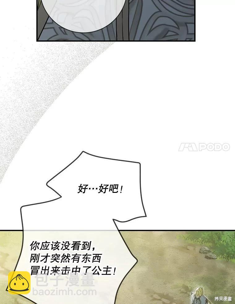 🍜遇光重生 第92话 第20页