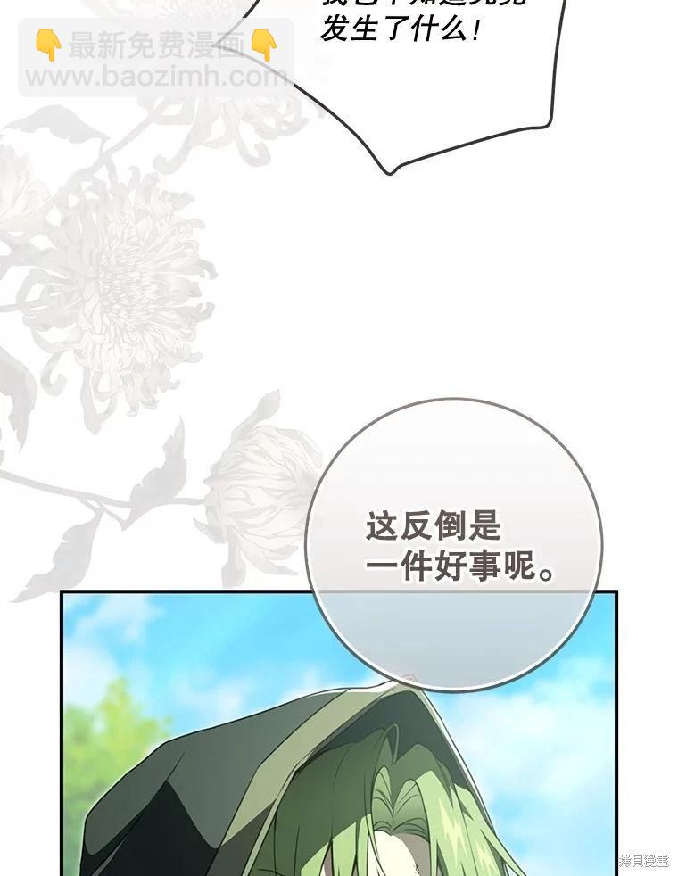 🍜遇光重生 第92话 第22页