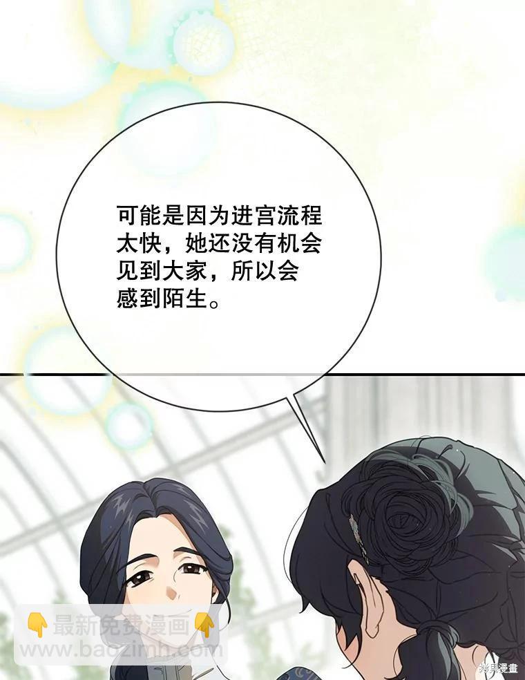🍜遇光重生 第94话 第15页