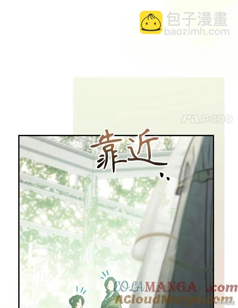 🍜遇光重生 第94话 第17页