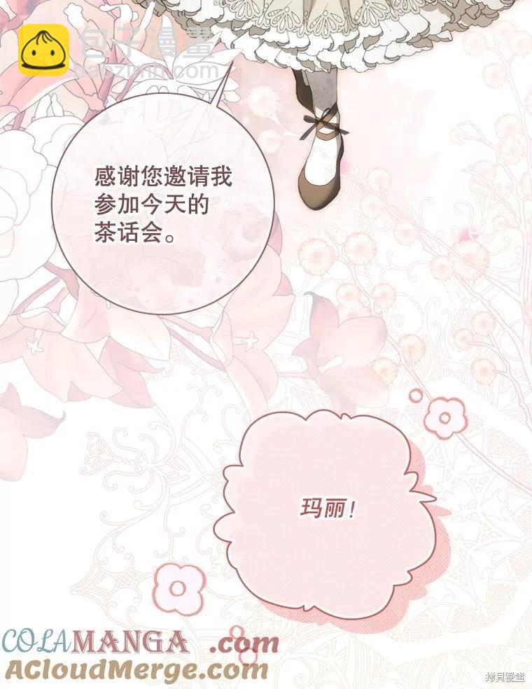 🍜遇光重生 第94话 第21页