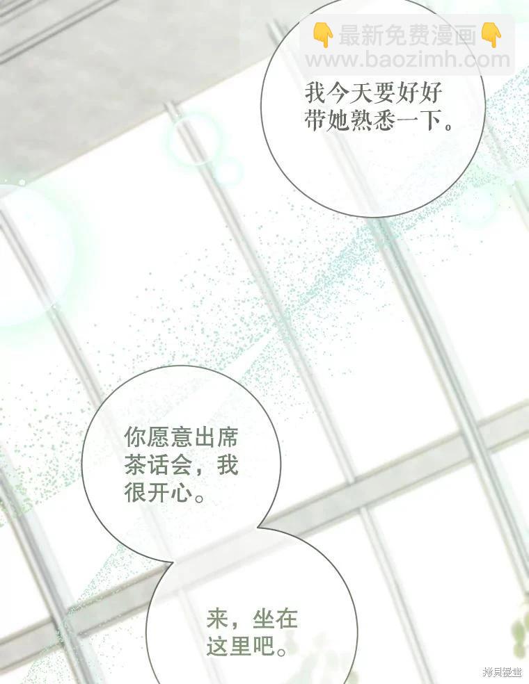🍜遇光重生 第94话 第26页