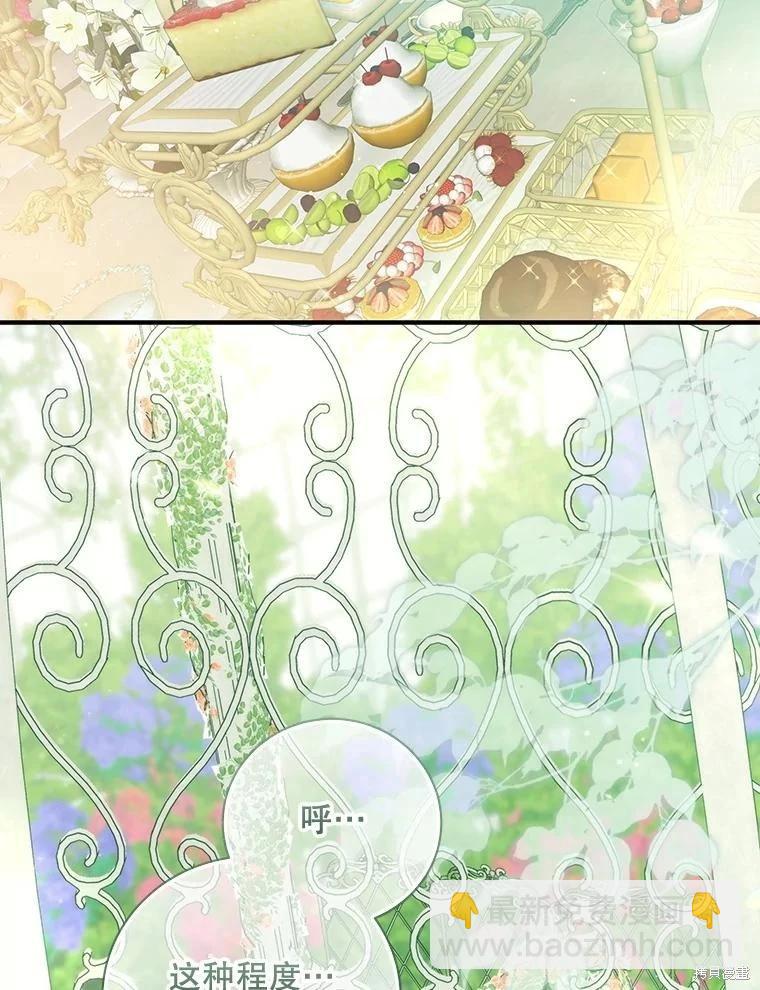 🍜遇光重生 第94话 第3页