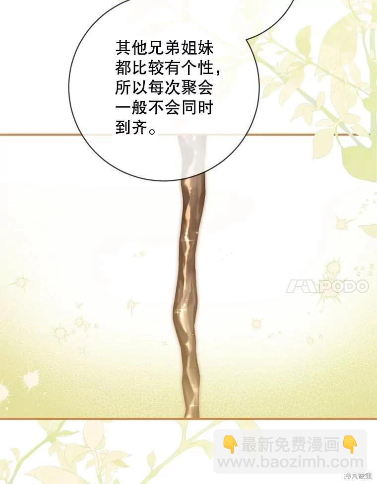 🍜遇光重生 第94话 第30页
