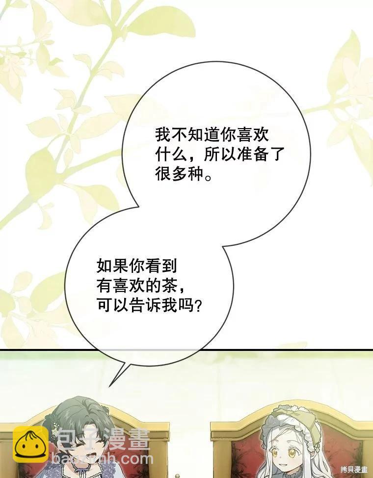 🍜遇光重生 第94话 第31页