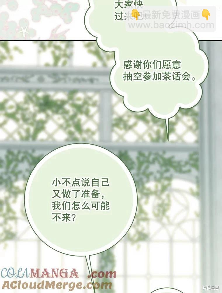 🍜遇光重生 第94话 第45页