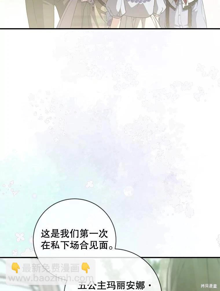 🍜遇光重生 第94话 第48页